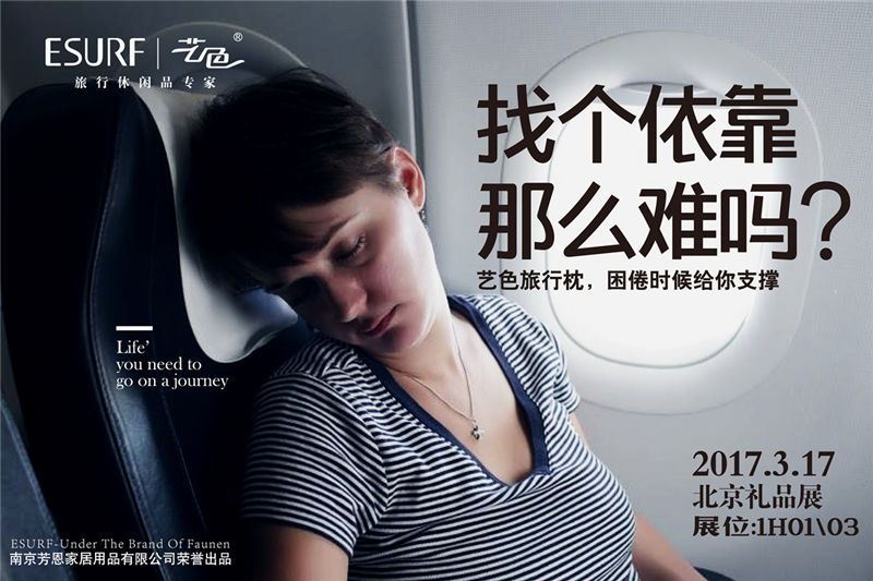 新潮充气枕头厂家——艺色，将在2017北京春季礼品展首发新品