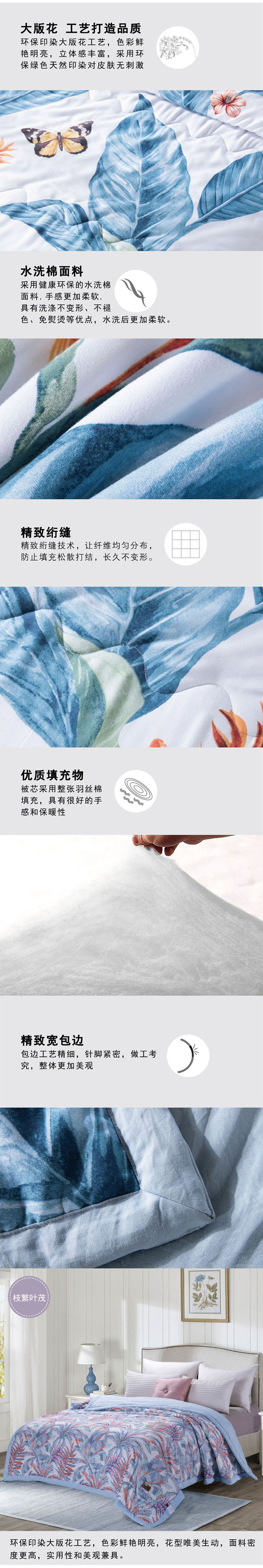 芳恩家纺 FN-B6001 B6001-1 叶语缤纷水洗棉被