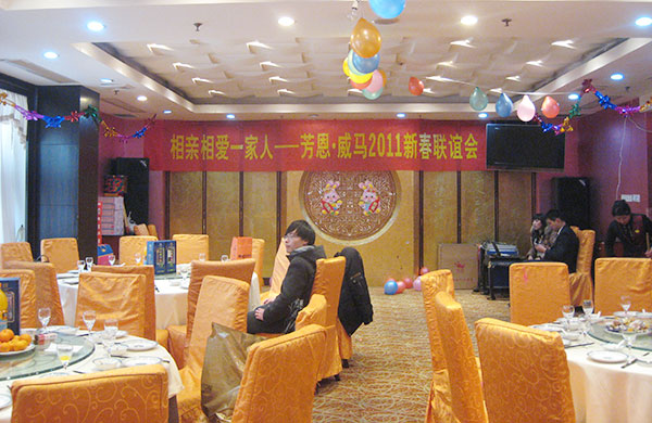 相亲相爱一家人—2011芳恩家居新春联谊会