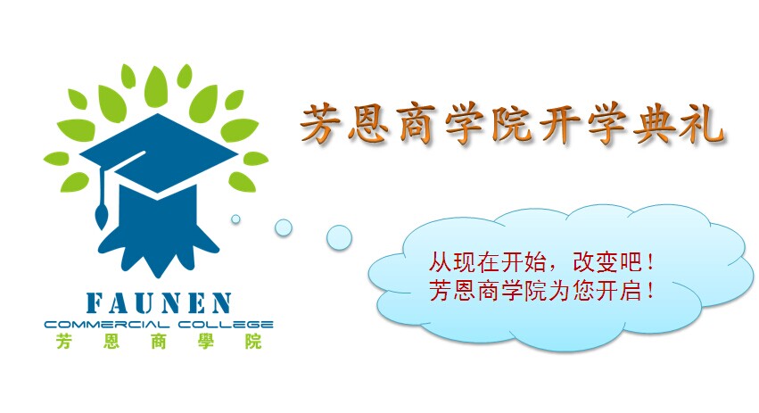 芳恩家纺商学院成立啦