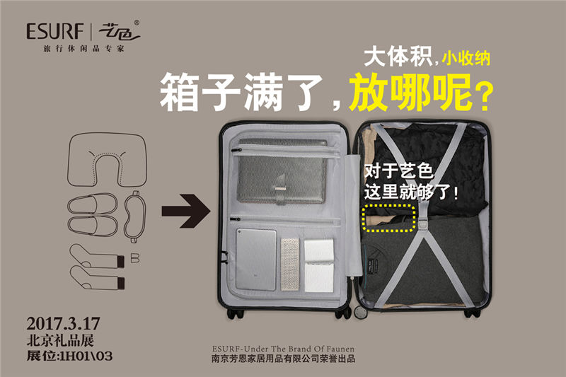 新潮充气枕头厂家——艺色，将在2017北京春季礼品展首发新品