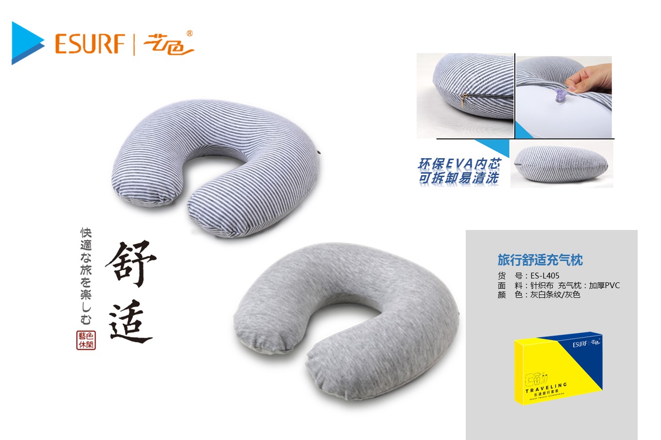 布套充气枕玩出新花样 让您的旅途轻装上阵