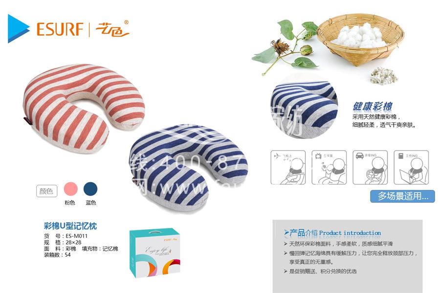艺色-彩棉U型枕