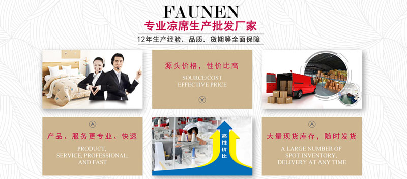 凉席批发厂家
