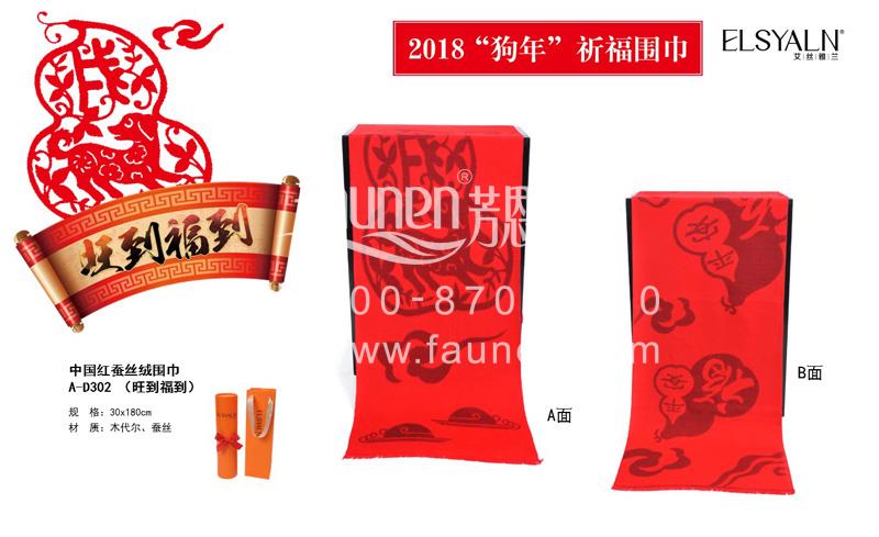 春节企业礼品