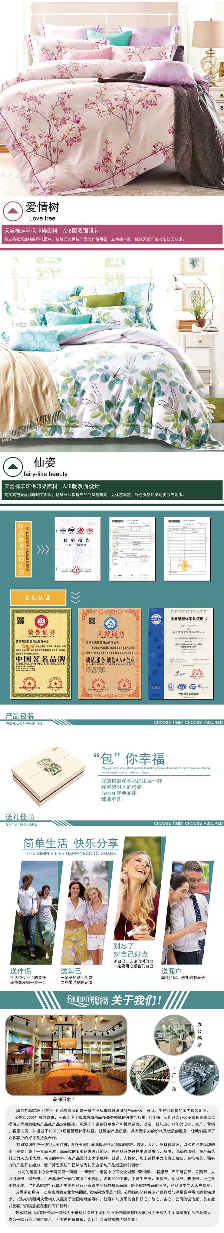 FN-Z558 天丝棉麻四件套