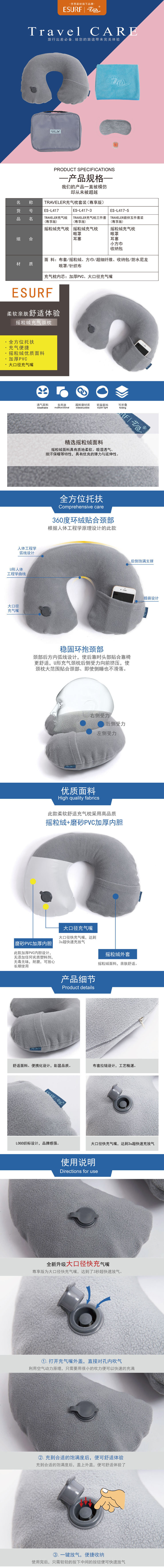 ES-L417/3 Traveler充气枕 