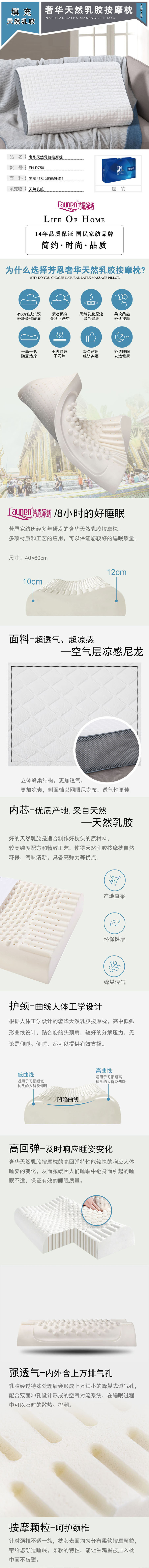 芳恩家纺 FN-R750 奢华天然乳胶按摩枕