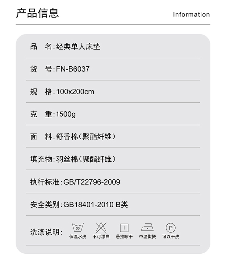 FN-B6037 经典单人床垫