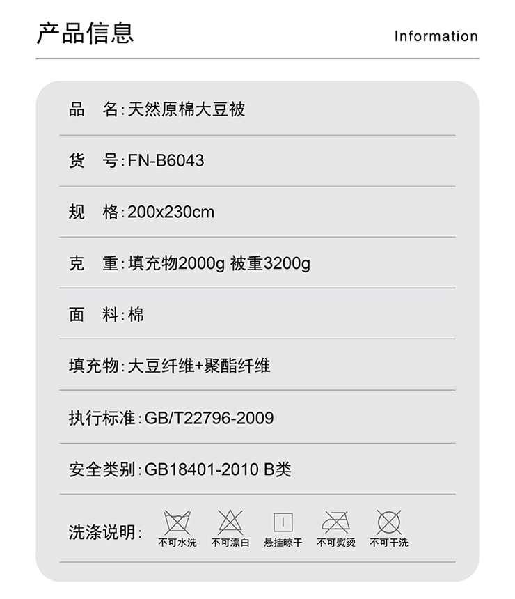 FN-B6043 A级天然原棉大豆被