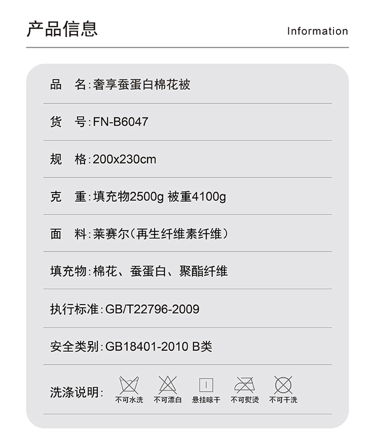 FN-B6047 奢享蚕蛋白棉花被