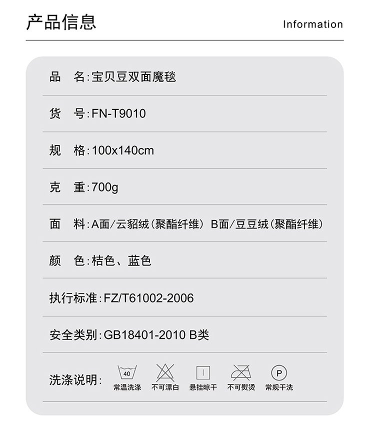 FN-T9010 宝贝豆双面魔毯