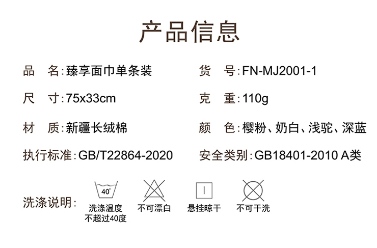 FN-MJ2001-1 【臻享】面巾单条装