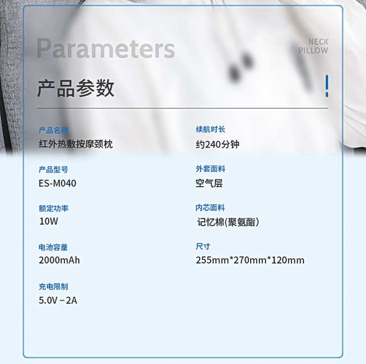 ES-M040 红外热敷按摩颈枕