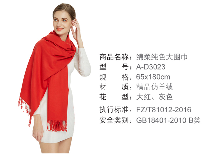 A-D3023 绵柔纯色大围巾