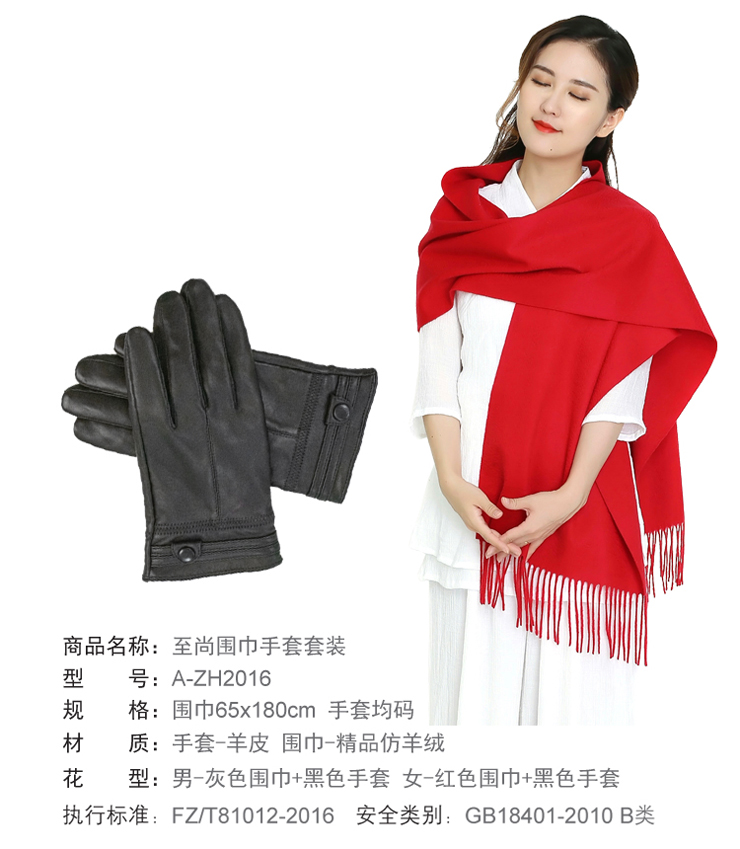 A-ZH2016 至尚围巾手套套装