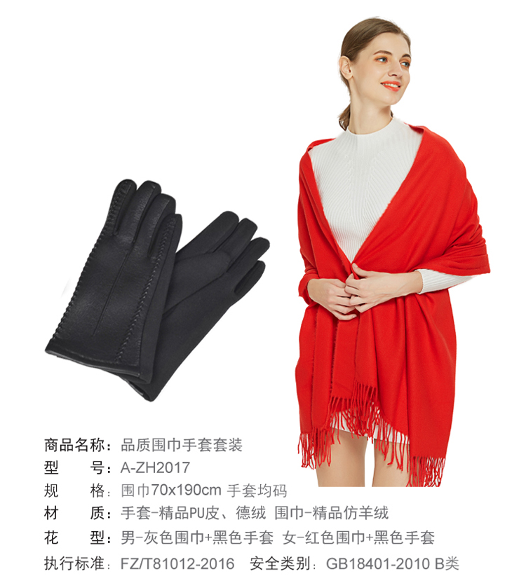 A-ZH2017 品质围巾手套套装